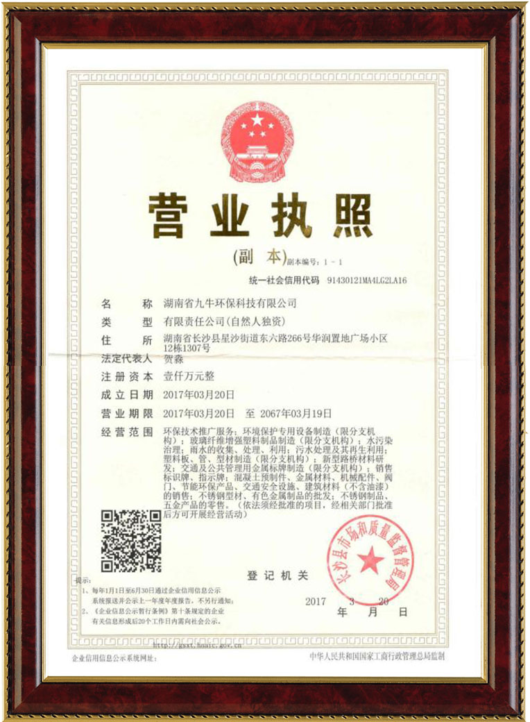 湖南省九牛環(huán)?？萍加邢薰?長沙塑料制品,長沙PE化糞池,長沙玻璃鋼化糞池